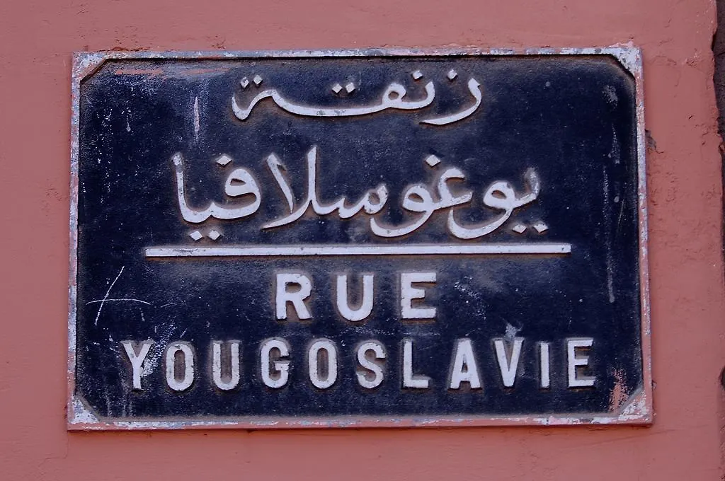 Les Suites De Marrakech - 2 Marrakesz 0*,  Maroko